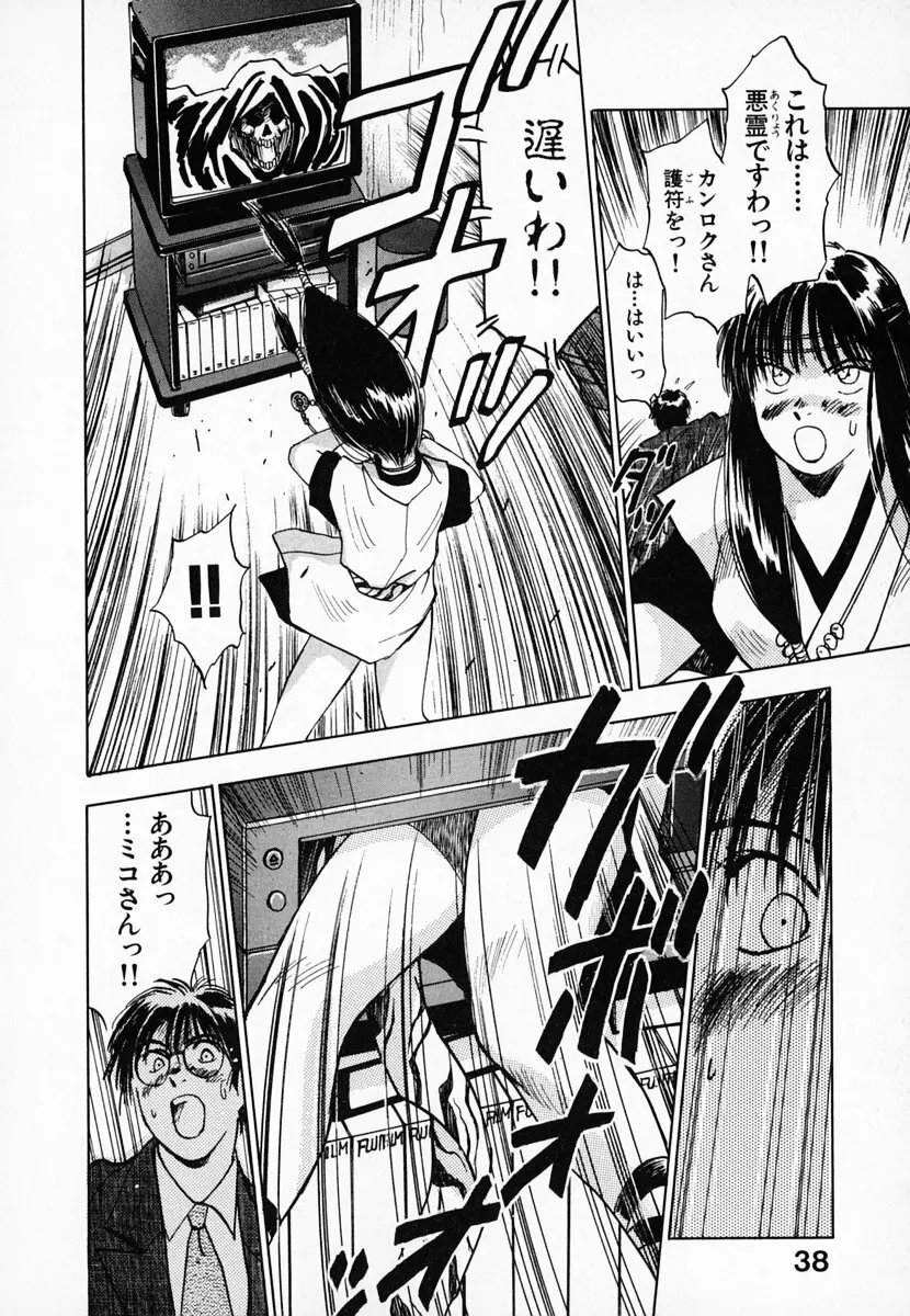 霊能探偵ミコ 第01巻 Page.39