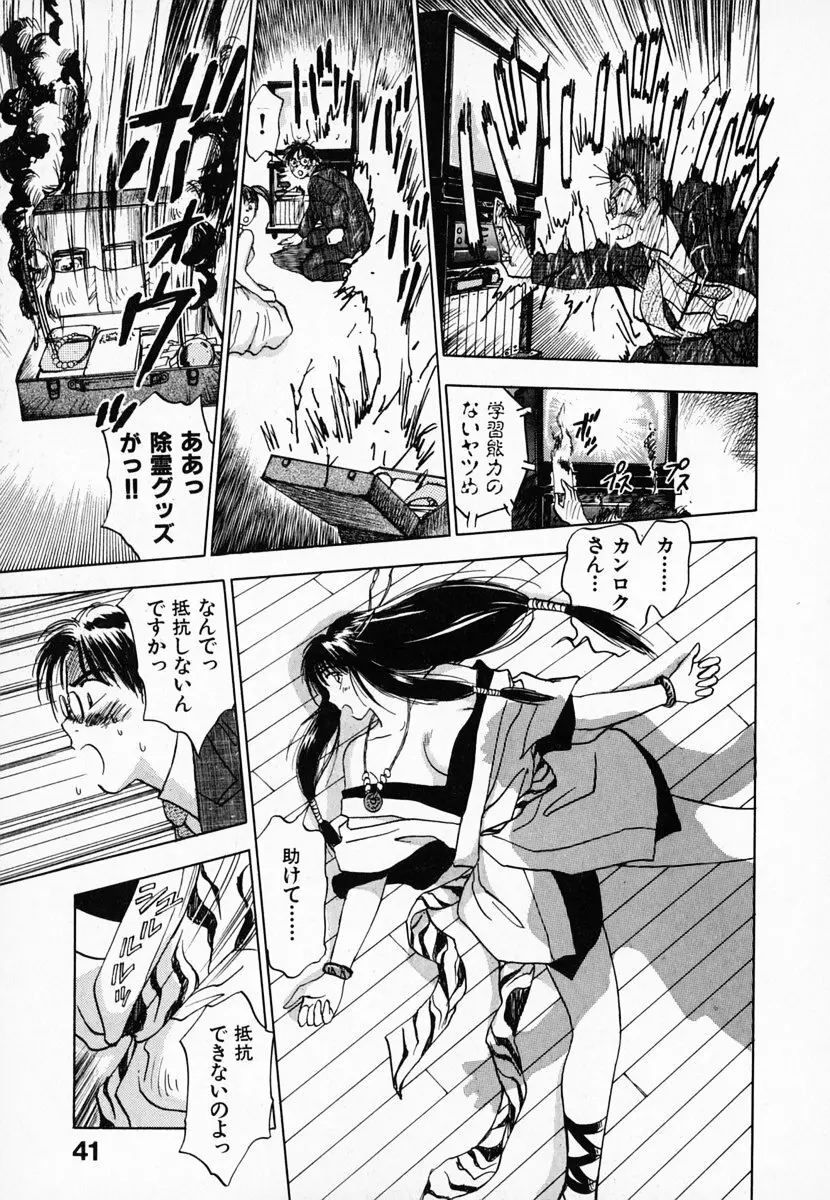 霊能探偵ミコ 第01巻 Page.42