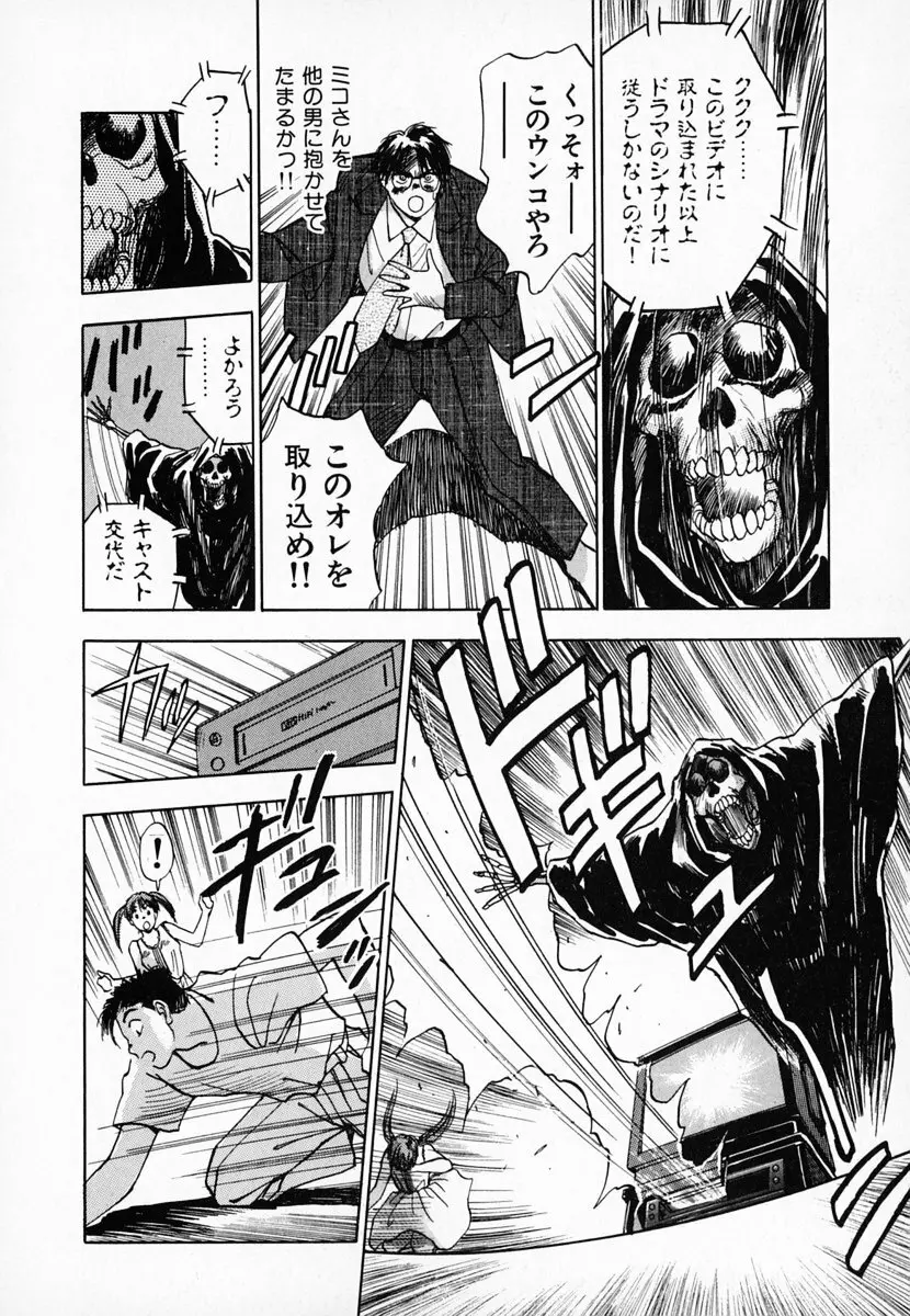 霊能探偵ミコ 第01巻 Page.43