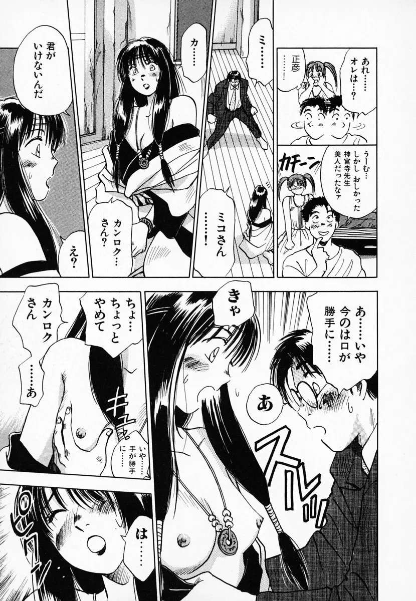 霊能探偵ミコ 第01巻 Page.44