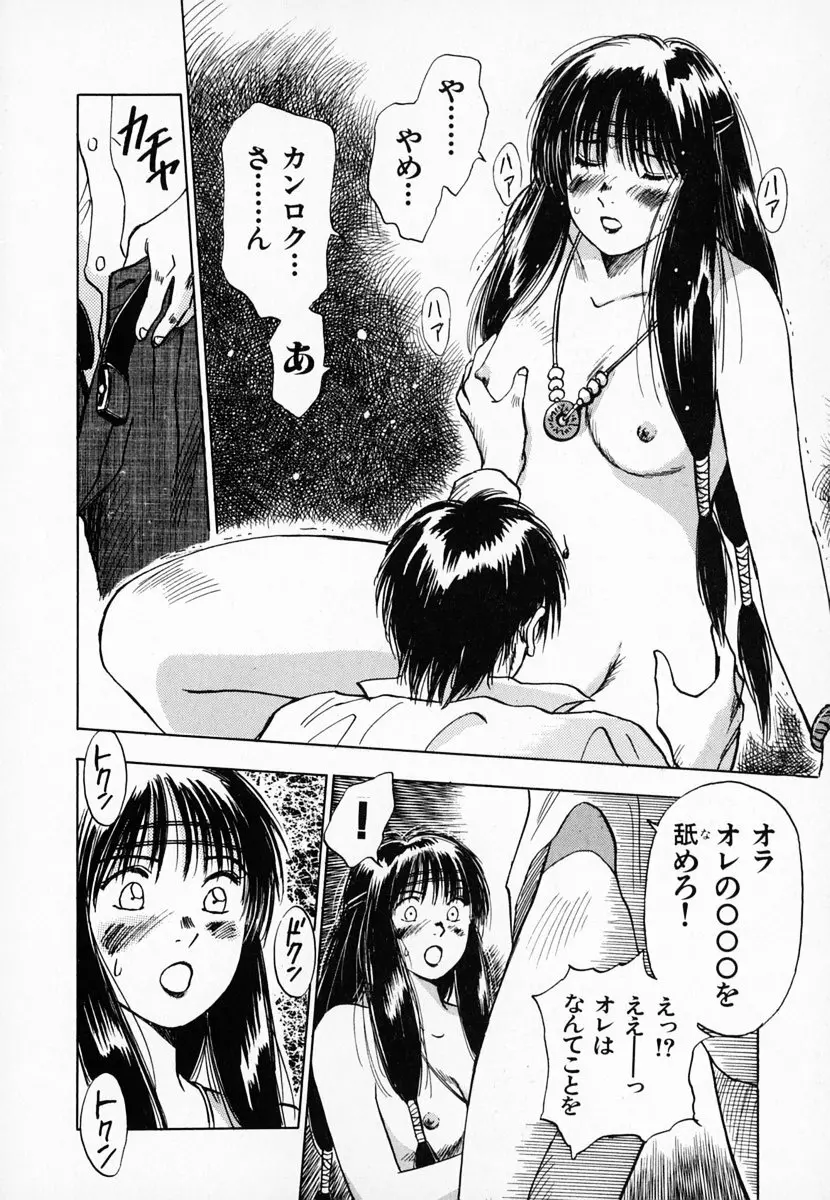 霊能探偵ミコ 第01巻 Page.45