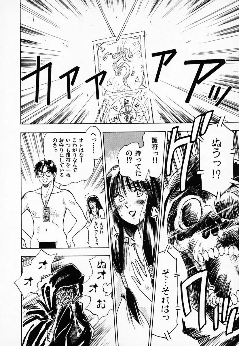 霊能探偵ミコ 第01巻 Page.47