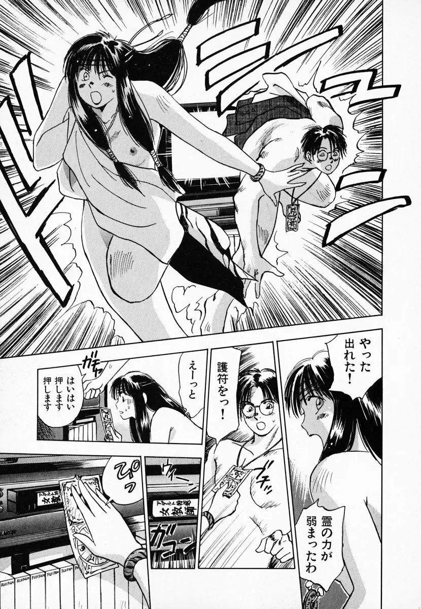 霊能探偵ミコ 第01巻 Page.48