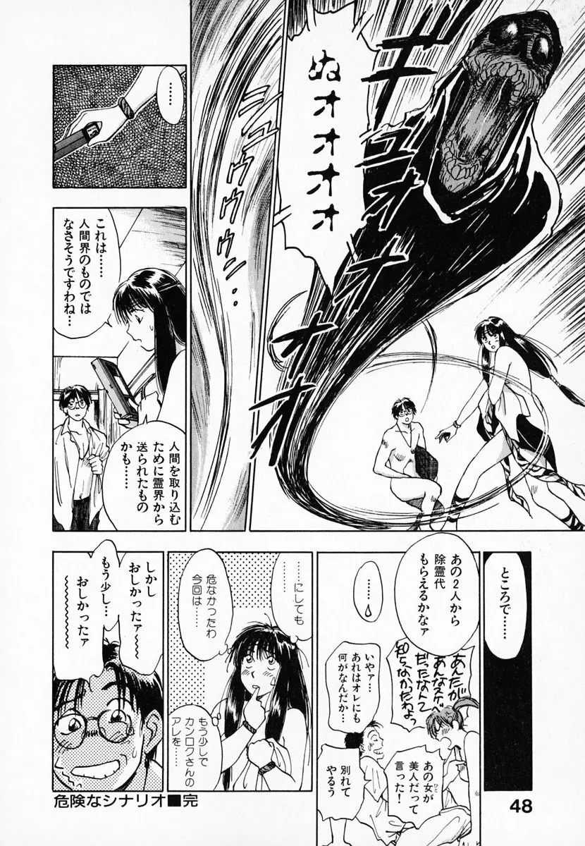 霊能探偵ミコ 第01巻 Page.49