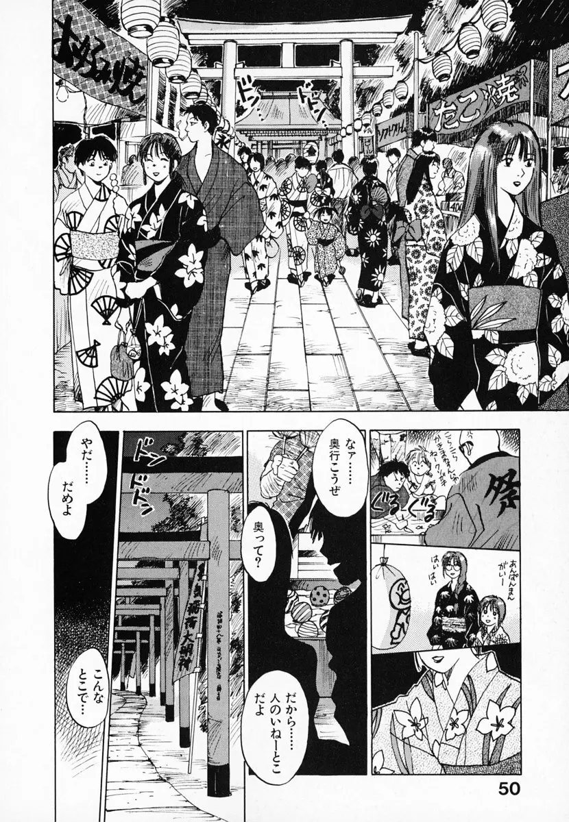 霊能探偵ミコ 第01巻 Page.51