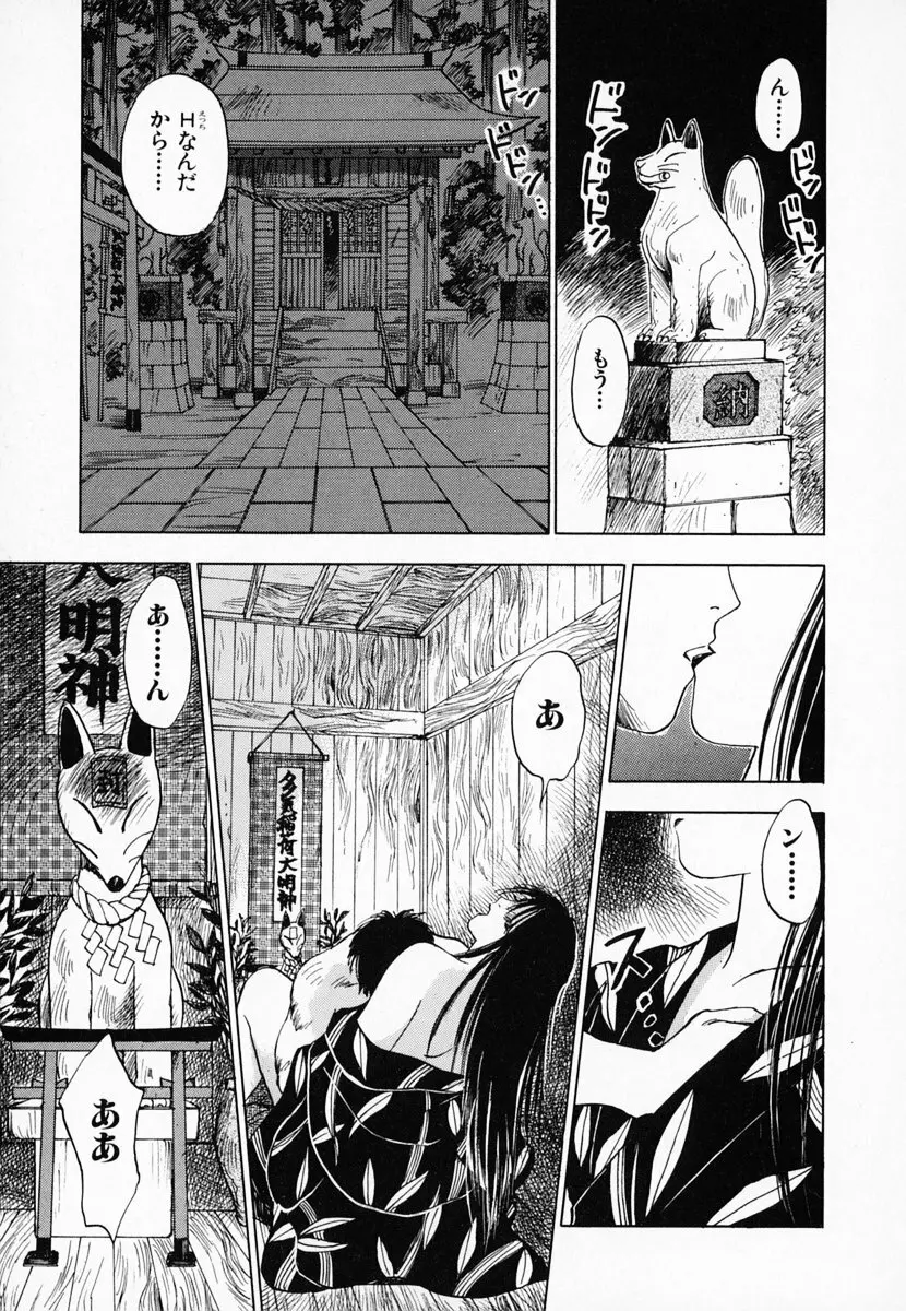 霊能探偵ミコ 第01巻 Page.52