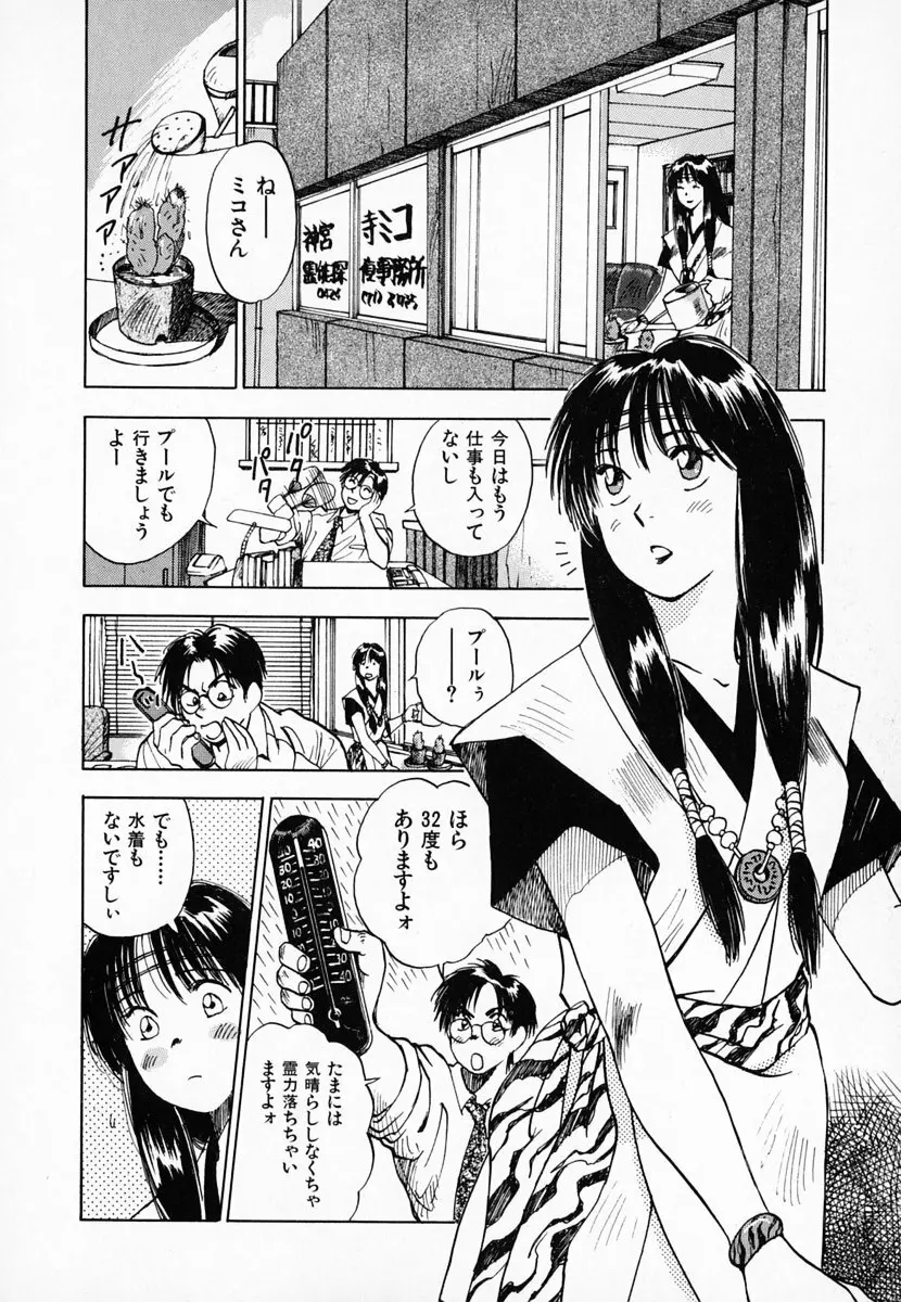 霊能探偵ミコ 第01巻 Page.55