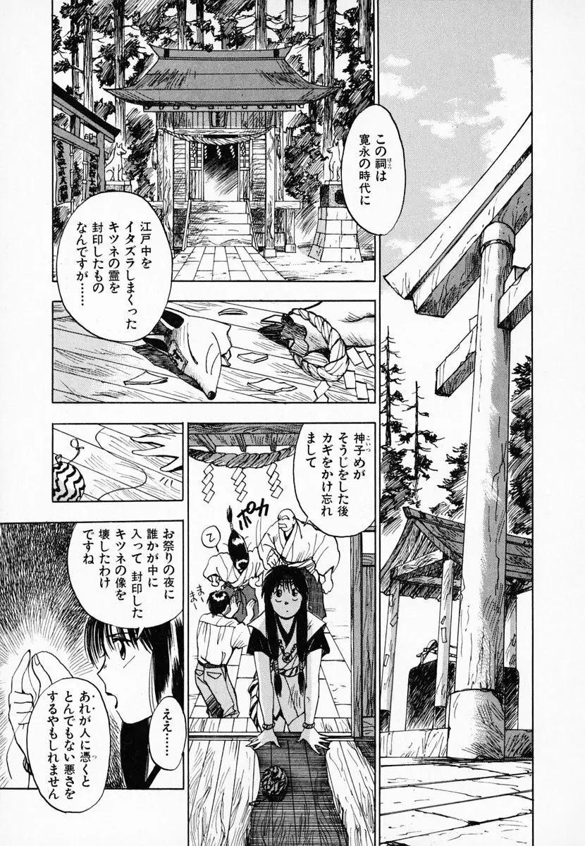 霊能探偵ミコ 第01巻 Page.58