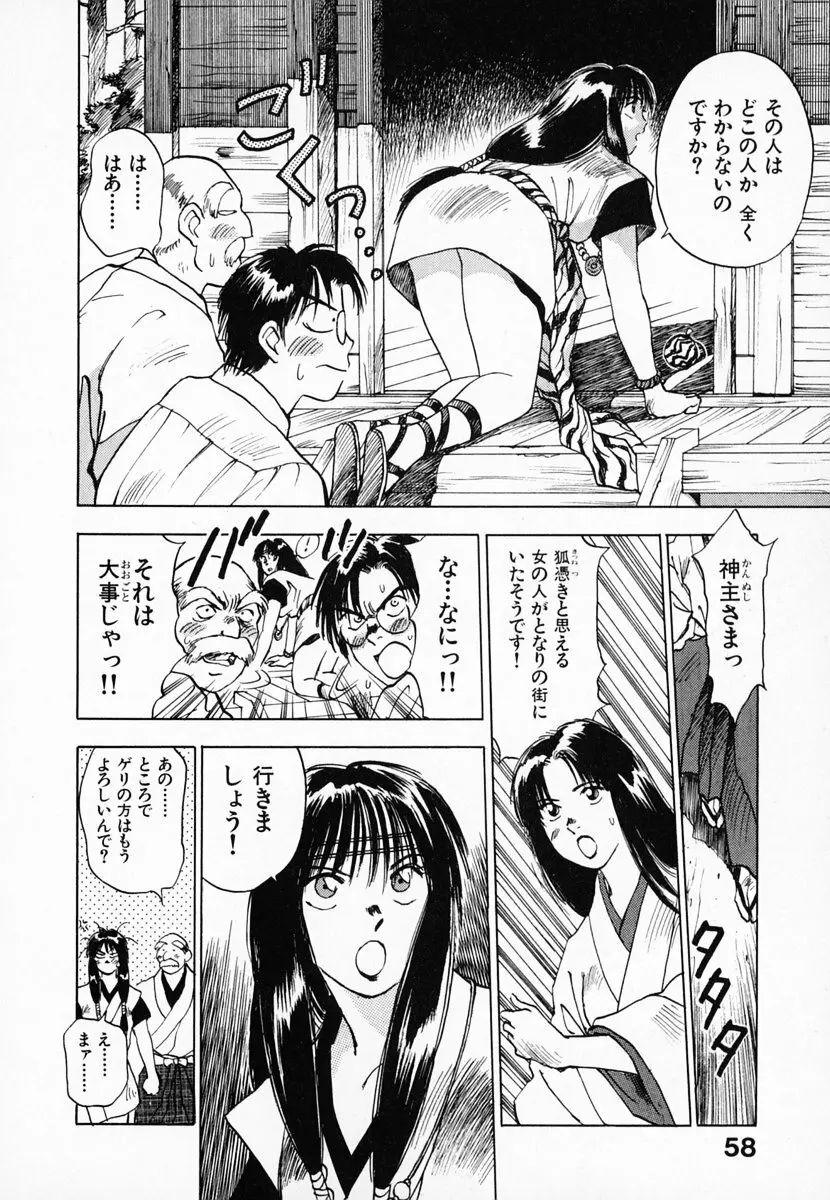霊能探偵ミコ 第01巻 Page.59