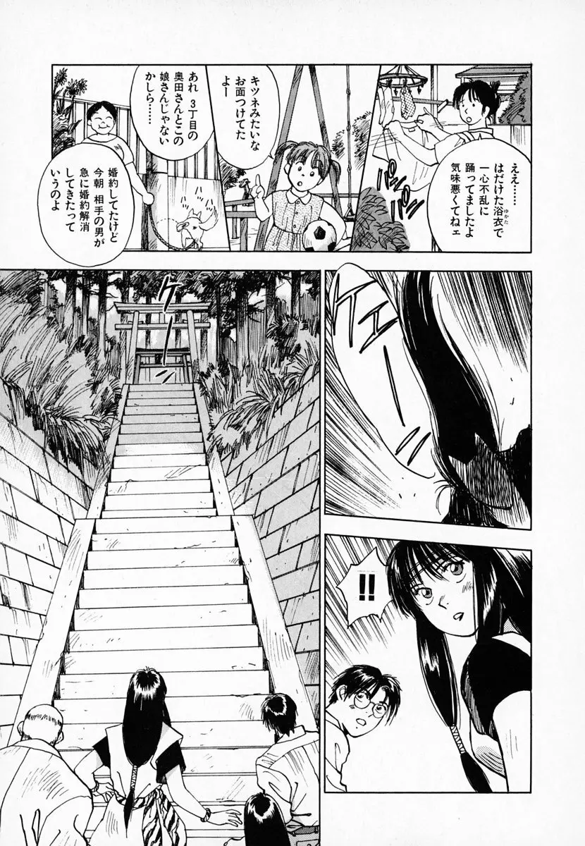 霊能探偵ミコ 第01巻 Page.60