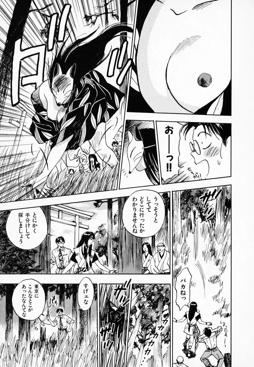 霊能探偵ミコ 第01巻 Page.62