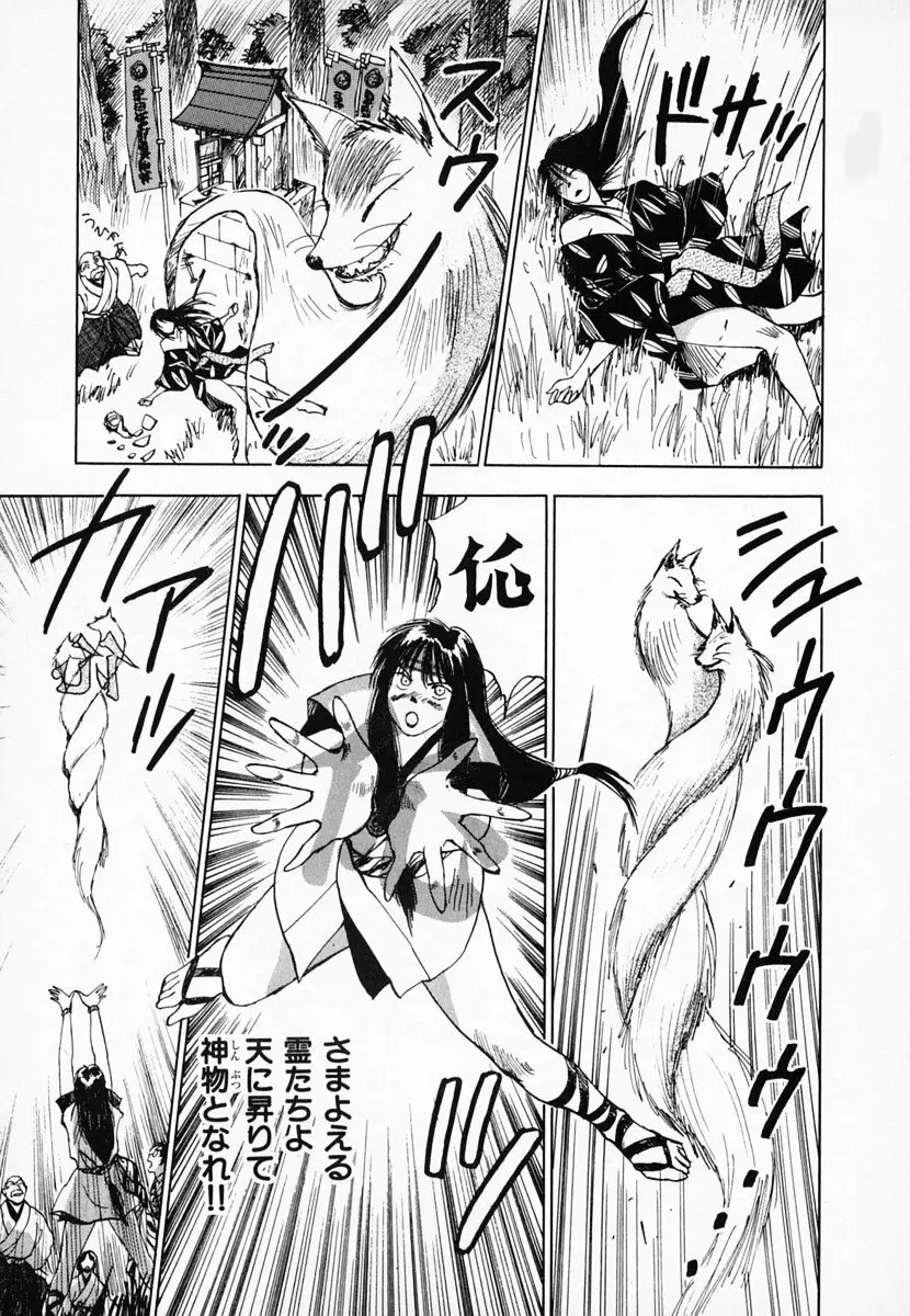 霊能探偵ミコ 第01巻 Page.68