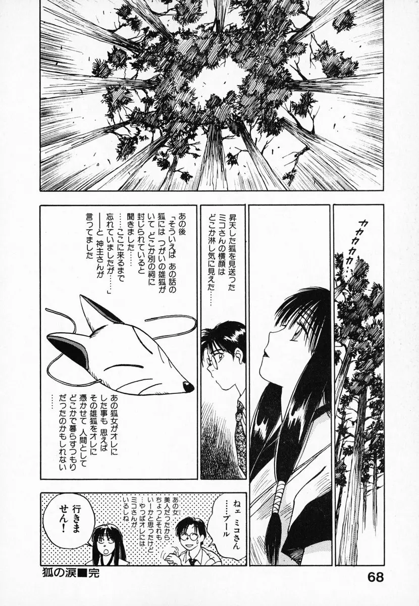 霊能探偵ミコ 第01巻 Page.69