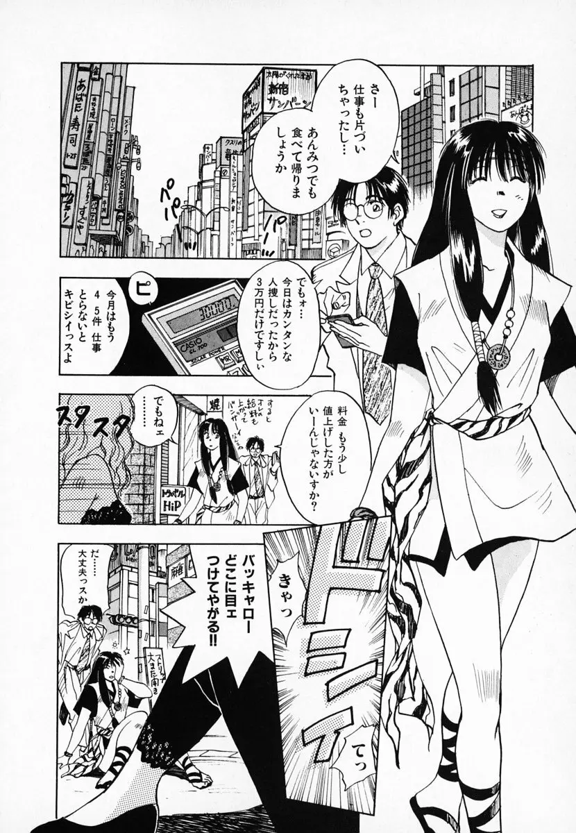 霊能探偵ミコ 第01巻 Page.71