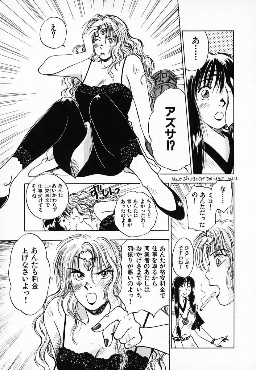 霊能探偵ミコ 第01巻 Page.72