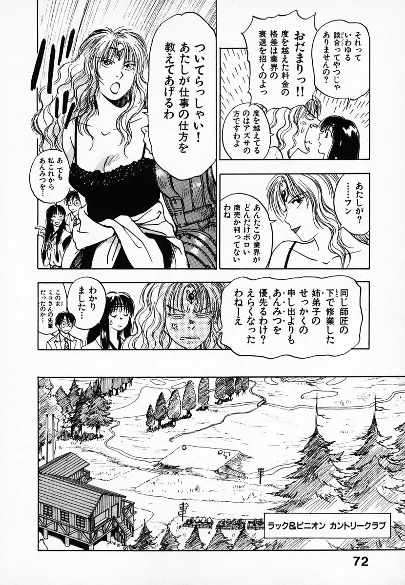 霊能探偵ミコ 第01巻 Page.73