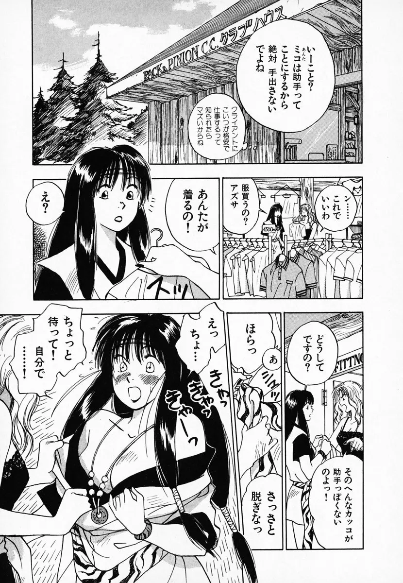 霊能探偵ミコ 第01巻 Page.74