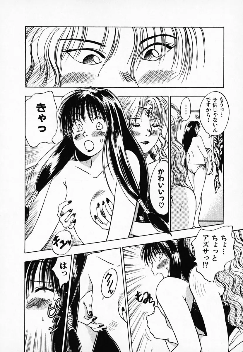 霊能探偵ミコ 第01巻 Page.75