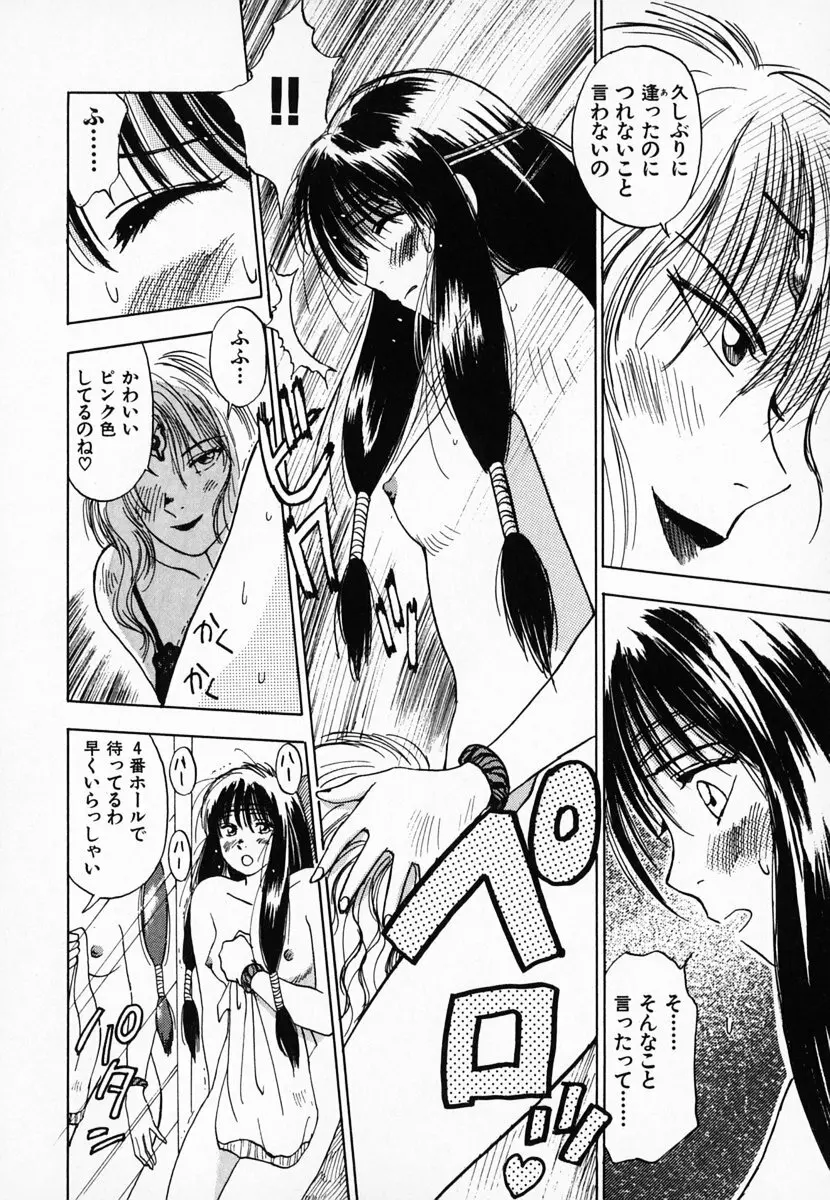 霊能探偵ミコ 第01巻 Page.77