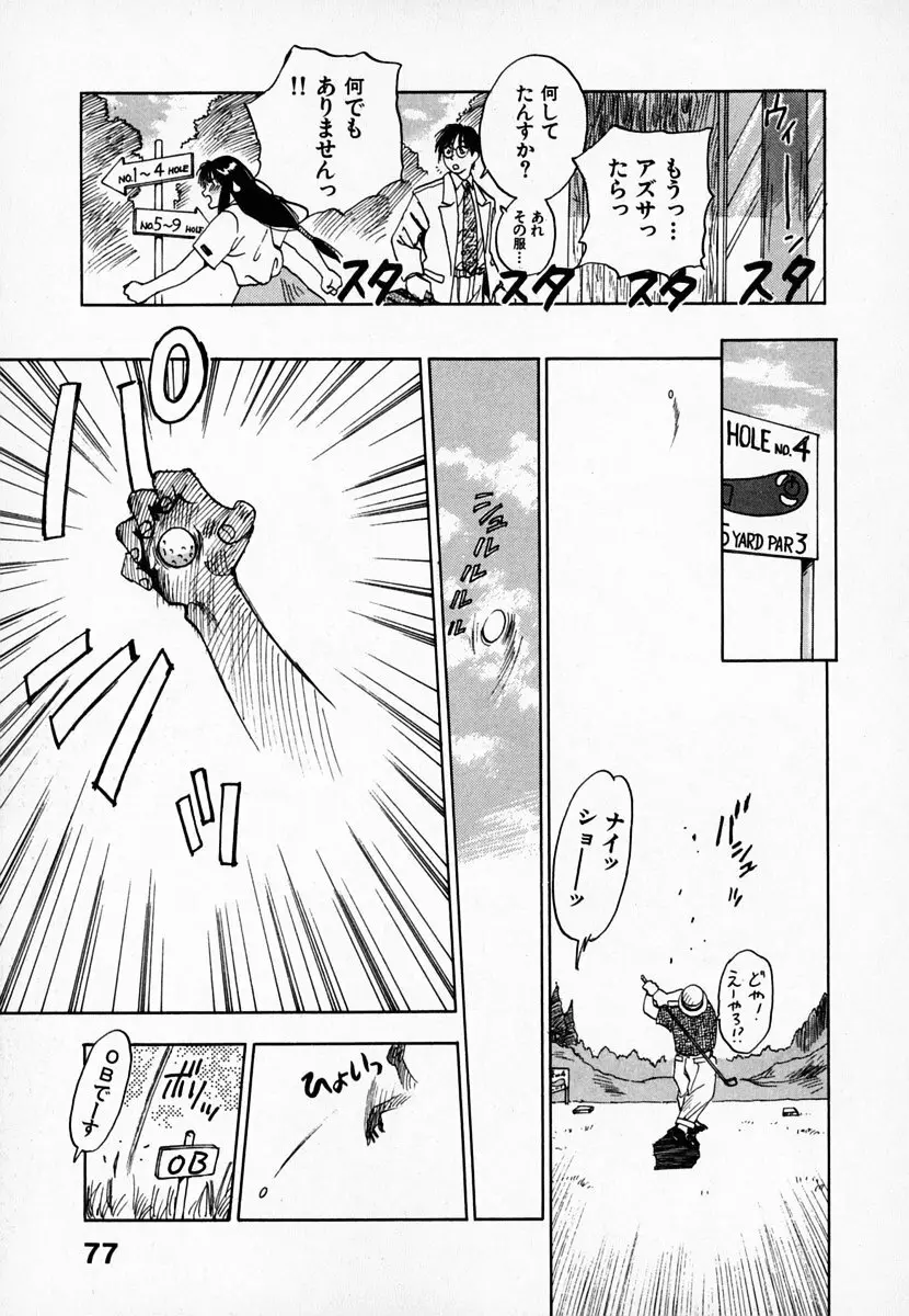 霊能探偵ミコ 第01巻 Page.78