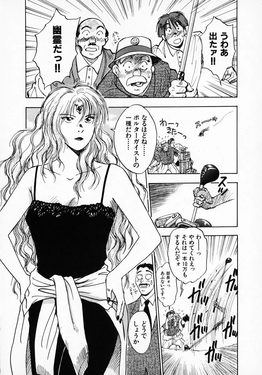 霊能探偵ミコ 第01巻 Page.79