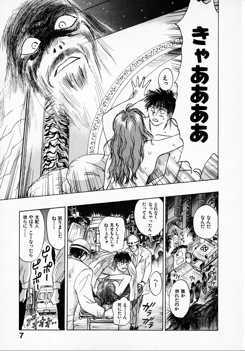 霊能探偵ミコ 第01巻 Page.8