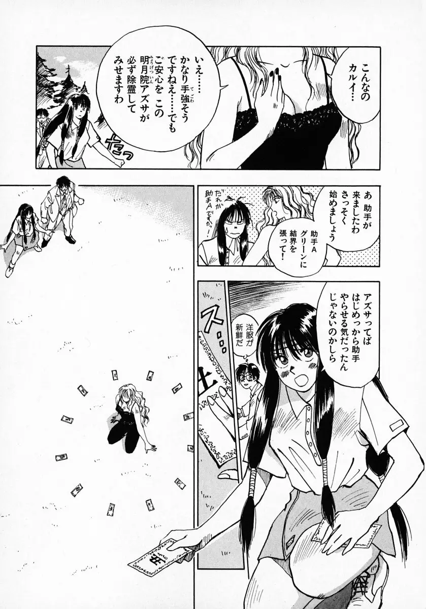 霊能探偵ミコ 第01巻 Page.80