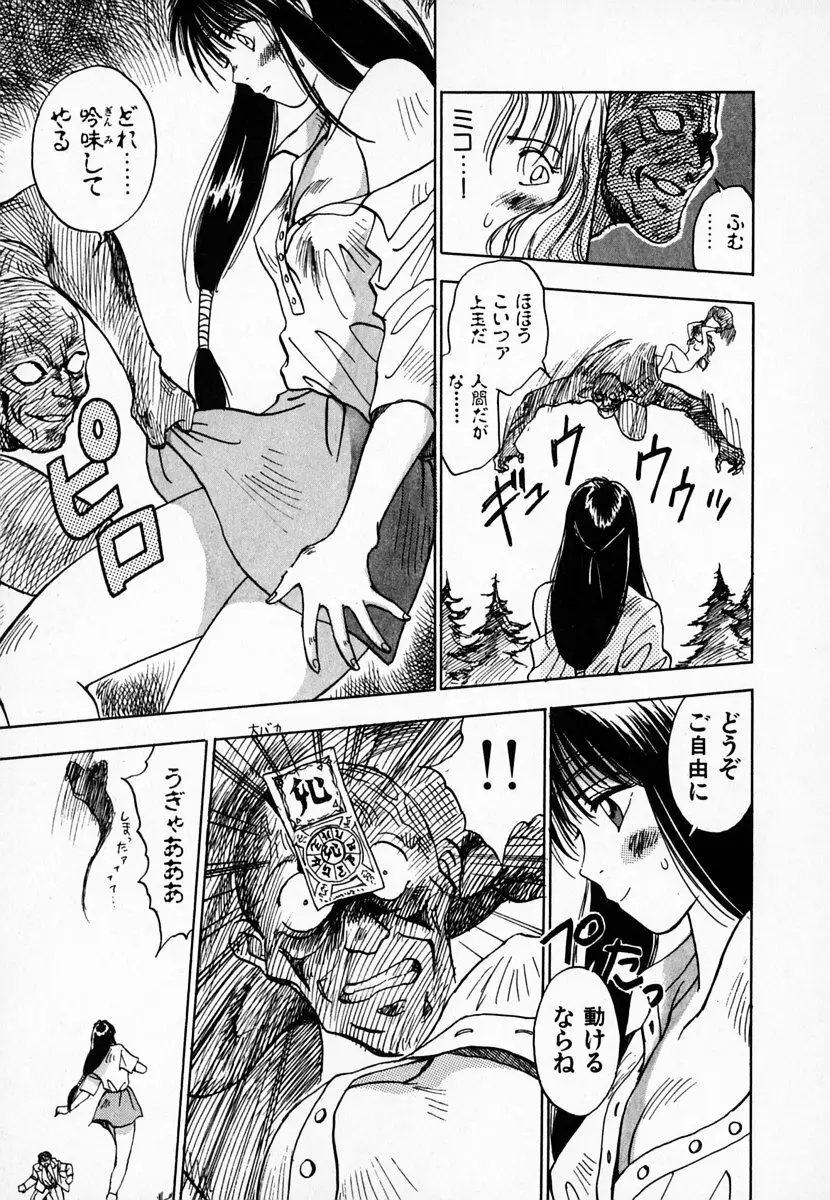 霊能探偵ミコ 第01巻 Page.86