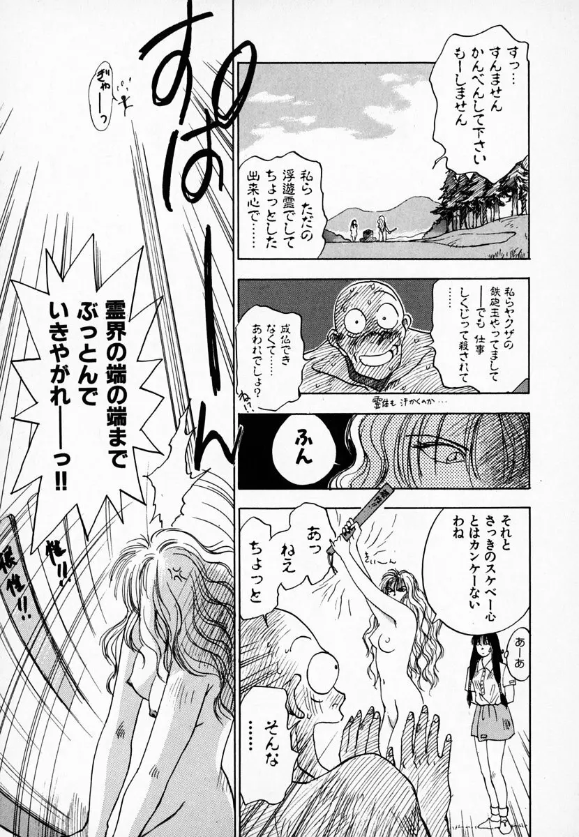 霊能探偵ミコ 第01巻 Page.88