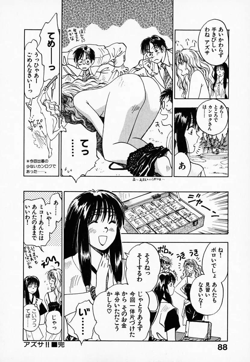 霊能探偵ミコ 第01巻 Page.89