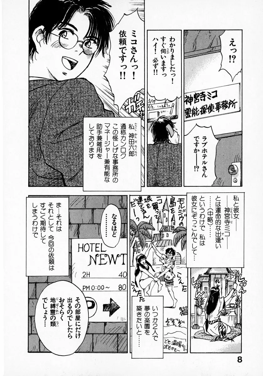 霊能探偵ミコ 第01巻 Page.9