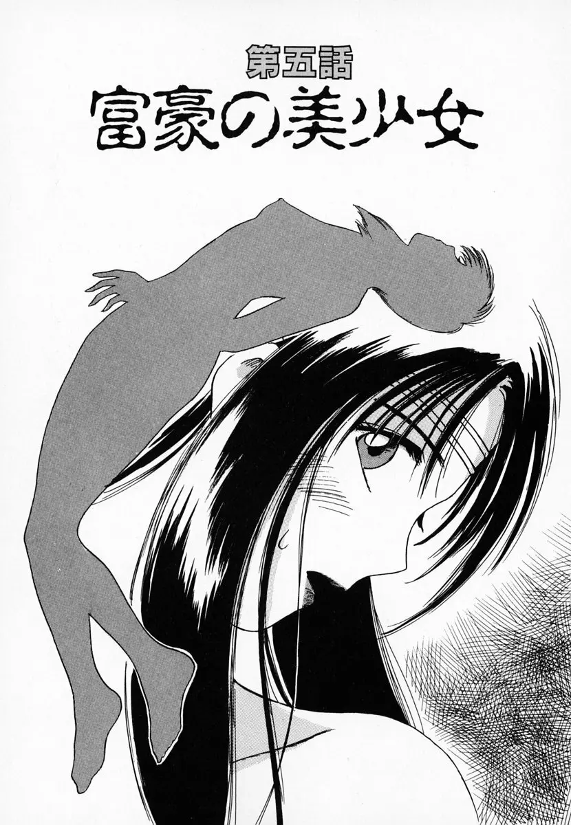 霊能探偵ミコ 第01巻 Page.90