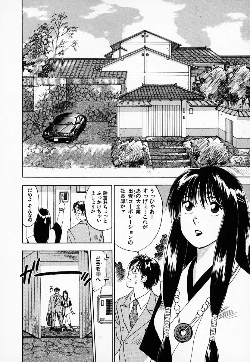 霊能探偵ミコ 第01巻 Page.91