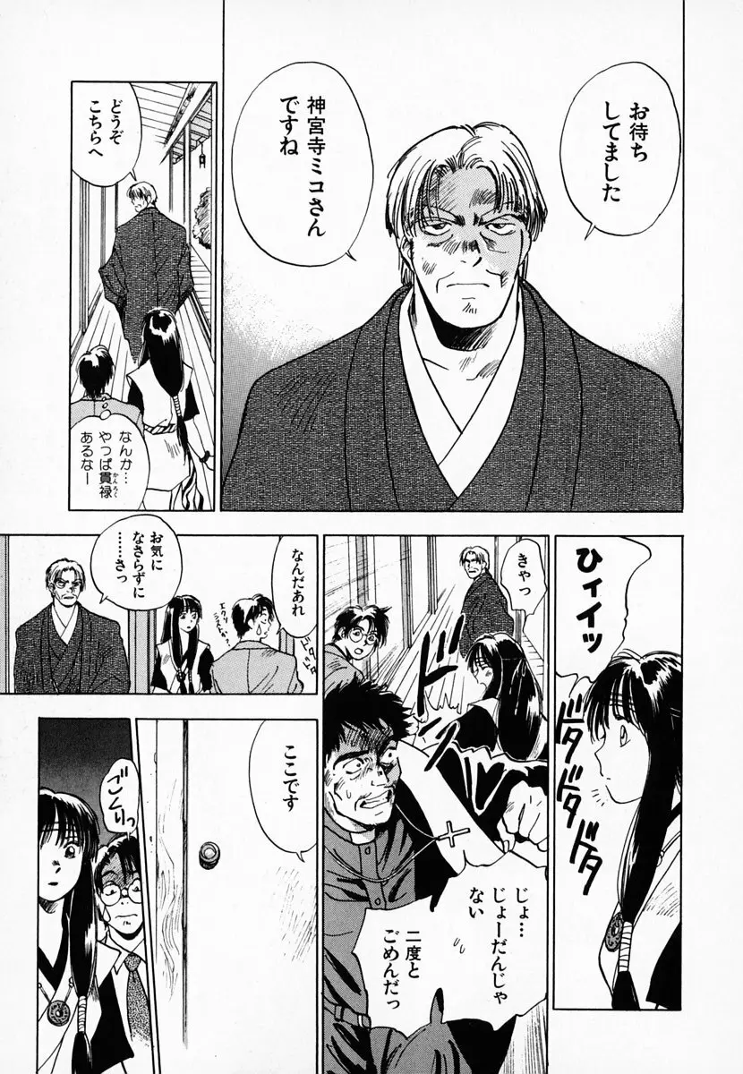 霊能探偵ミコ 第01巻 Page.92
