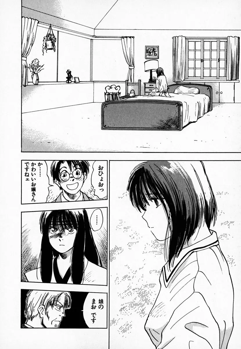 霊能探偵ミコ 第01巻 Page.93
