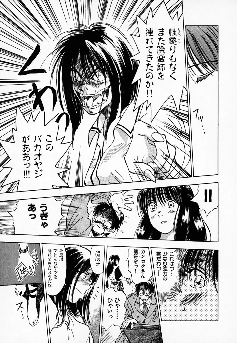 霊能探偵ミコ 第01巻 Page.94