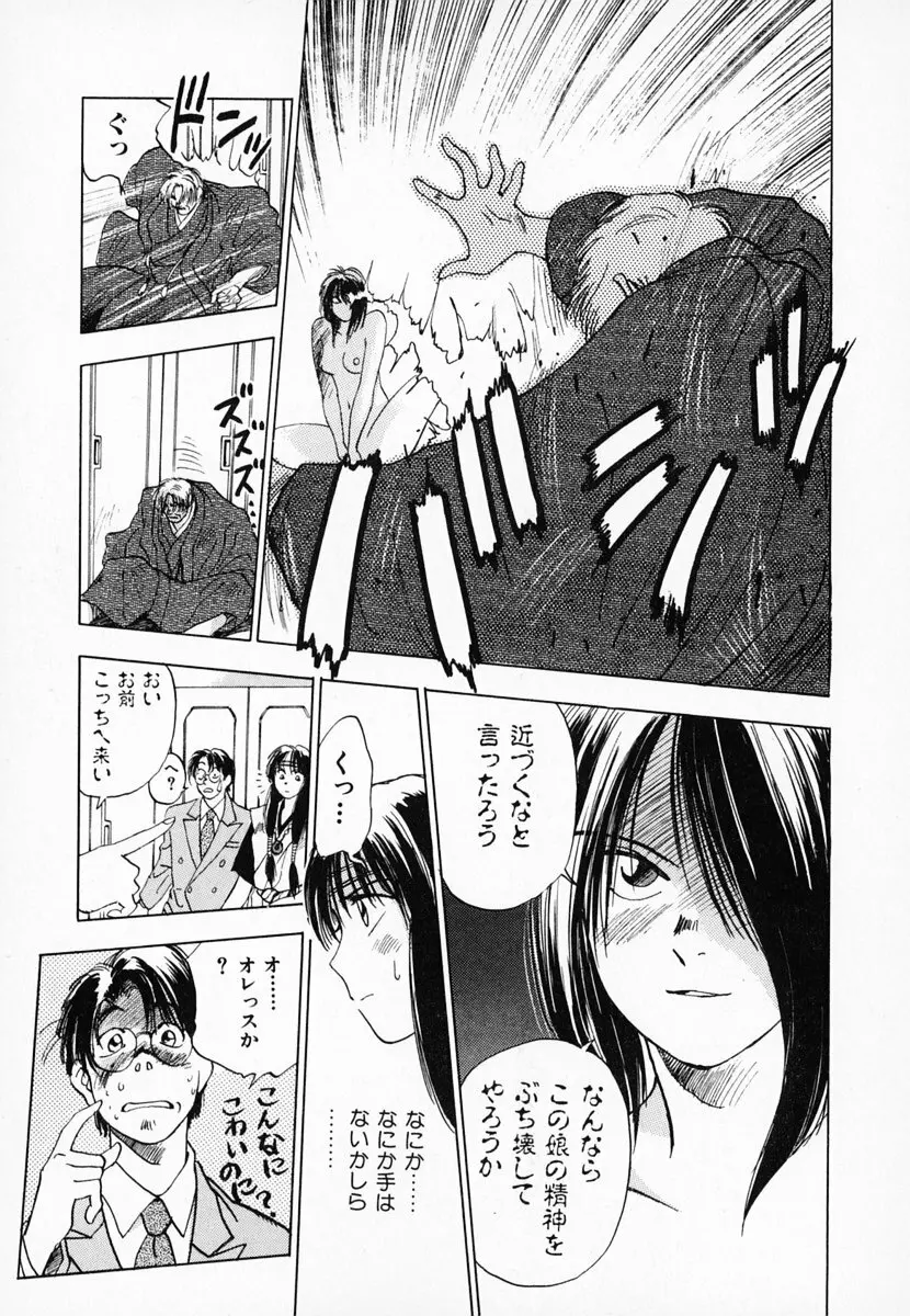 霊能探偵ミコ 第01巻 Page.98