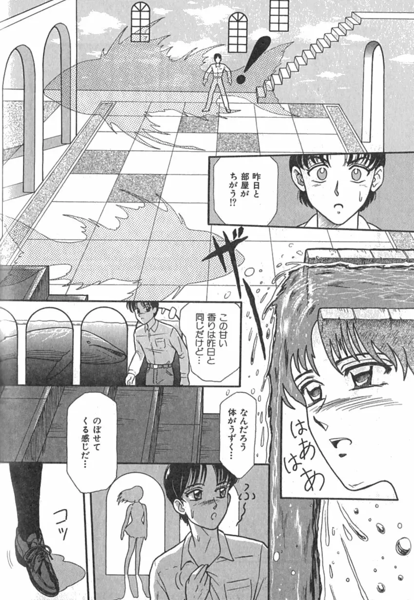 Pinkイマージュ Page.112