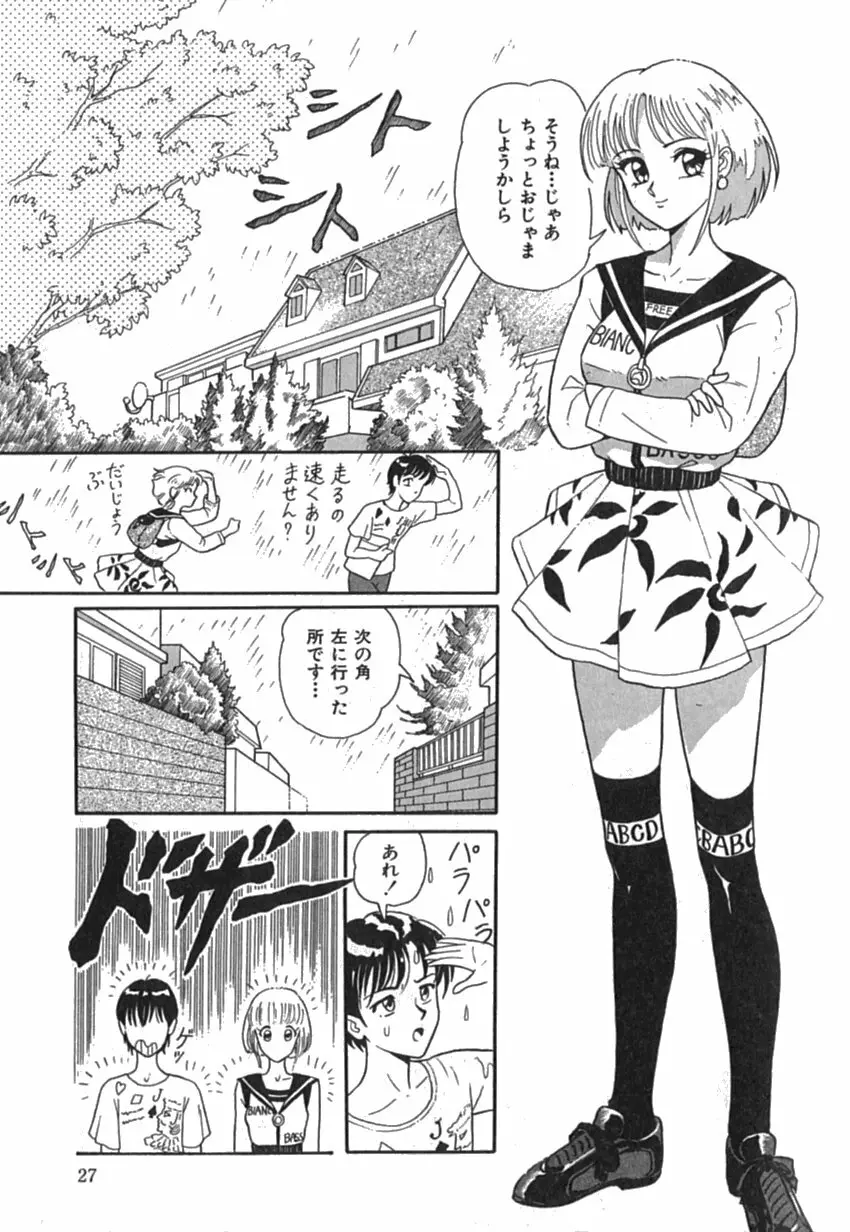 Pinkイマージュ Page.29