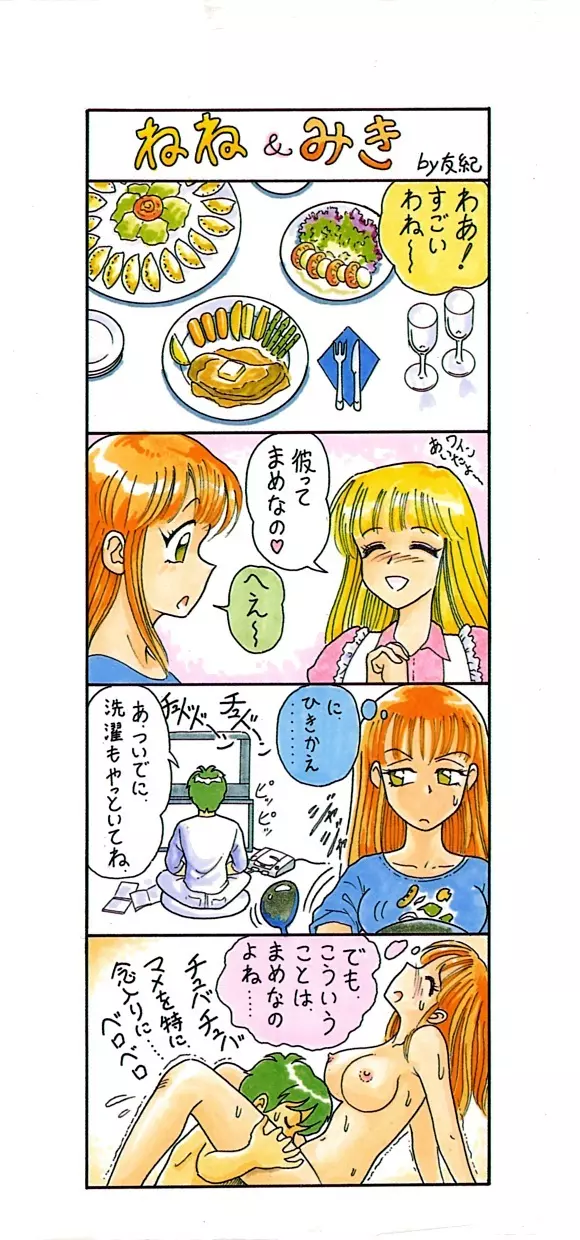 Pinkイマージュ Page.3