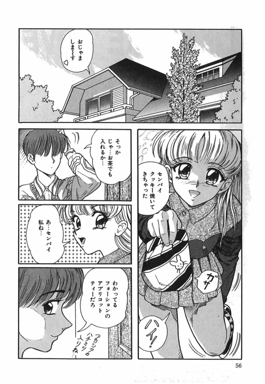 Pinkイマージュ Page.58