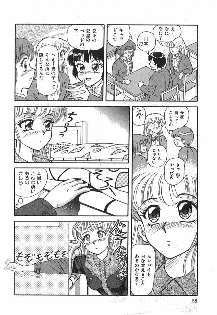 Pinkイマージュ Page.60