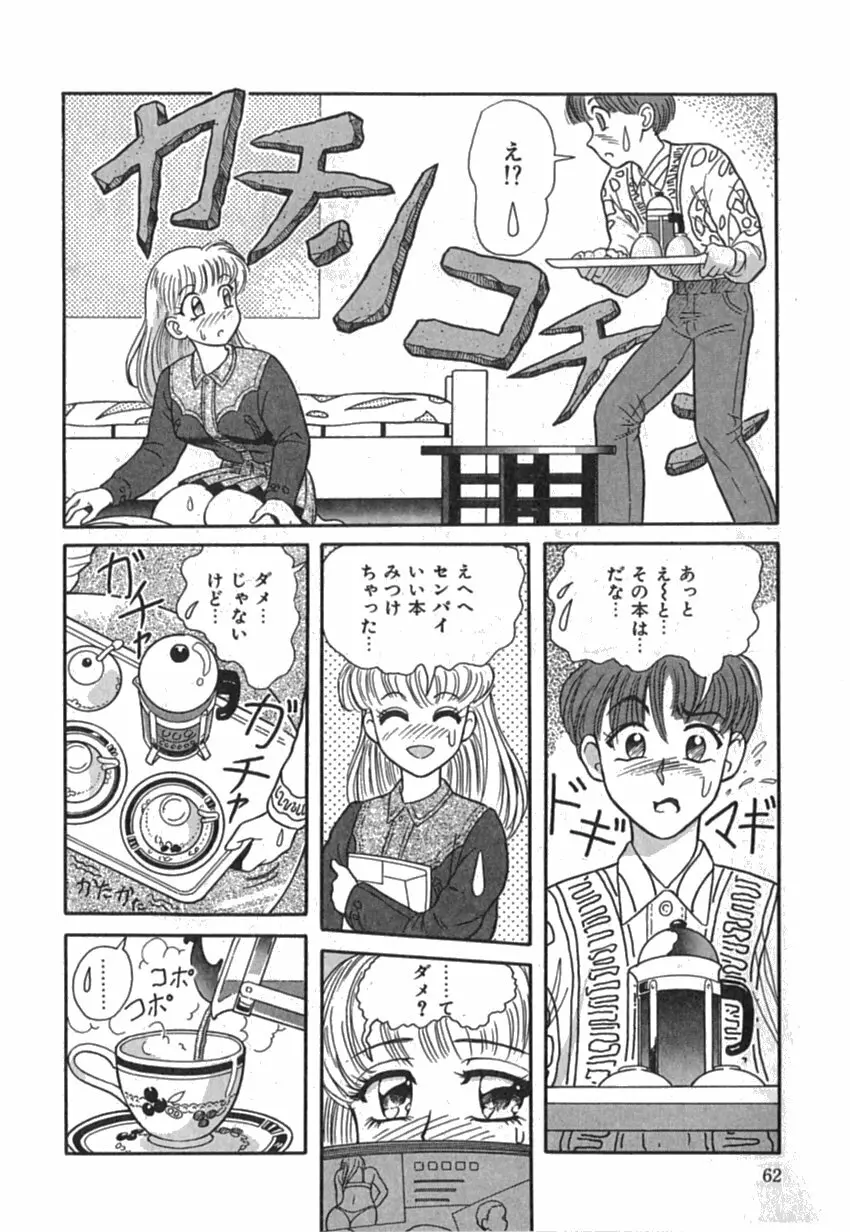 Pinkイマージュ Page.64