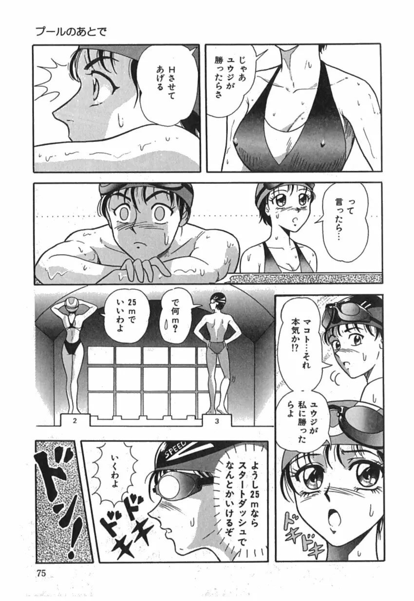 Pinkイマージュ Page.77