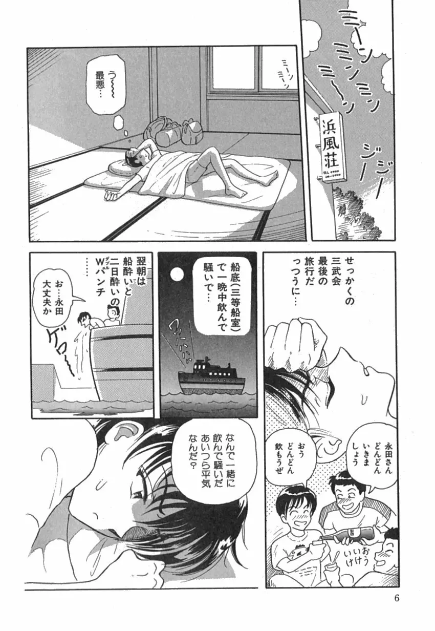 Pinkイマージュ Page.8