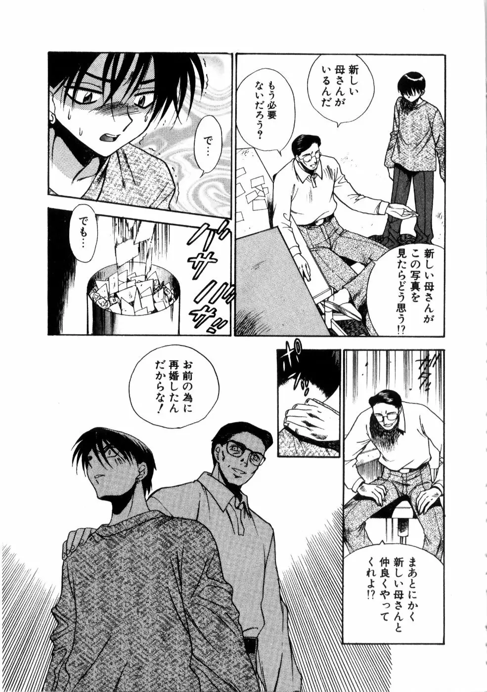 彼女もダーリン Page.100