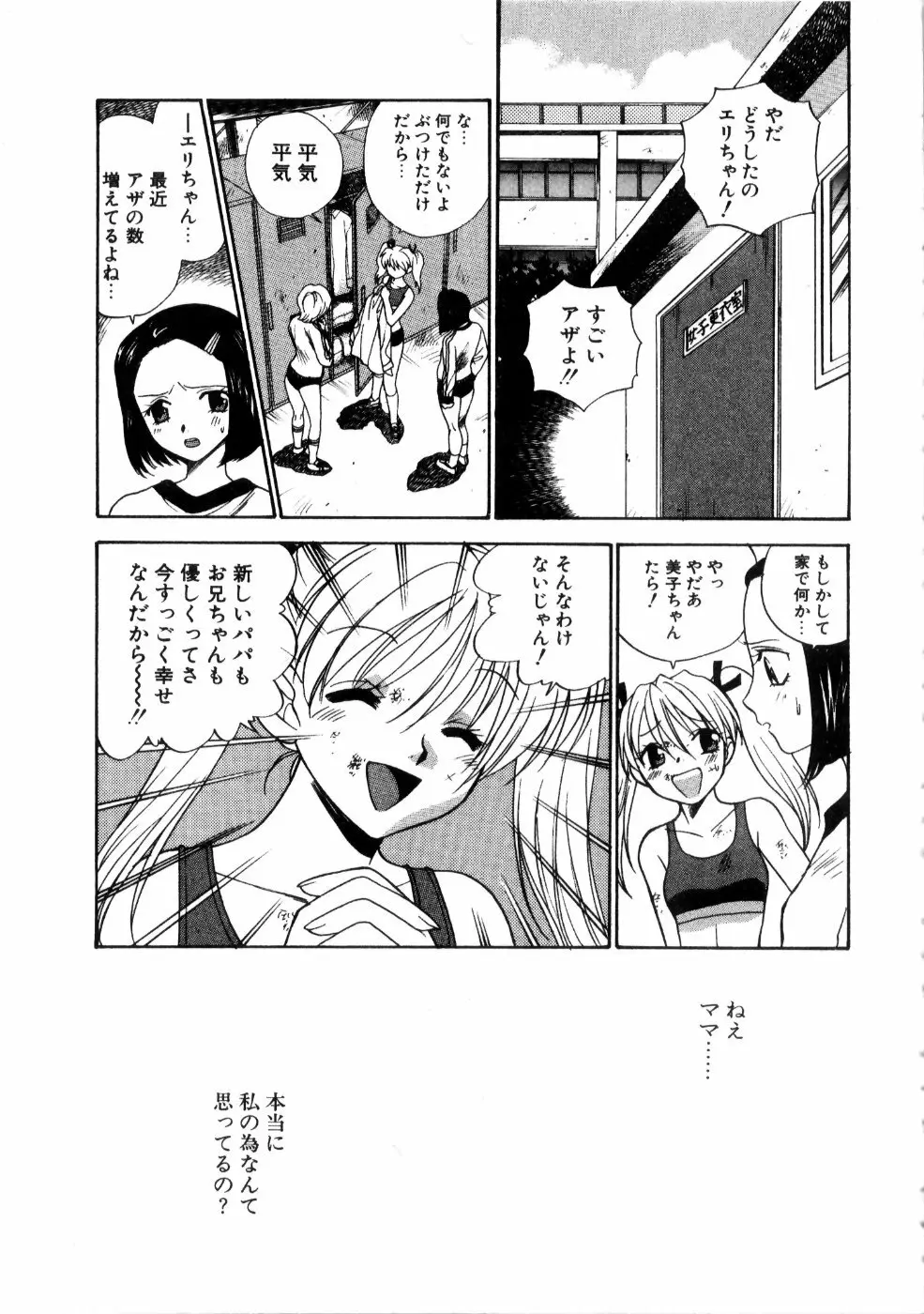 彼女もダーリン Page.104