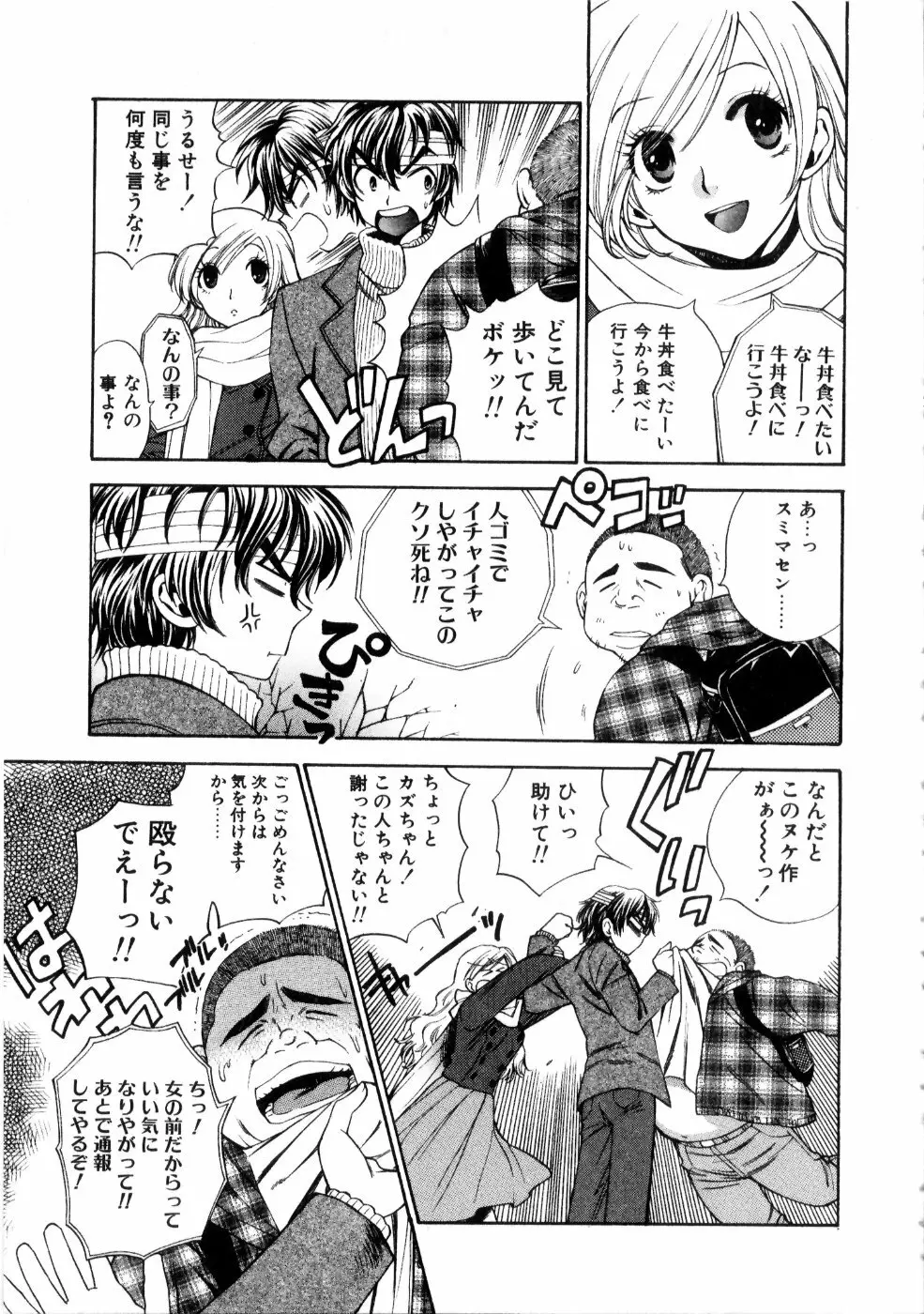 彼女もダーリン Page.118