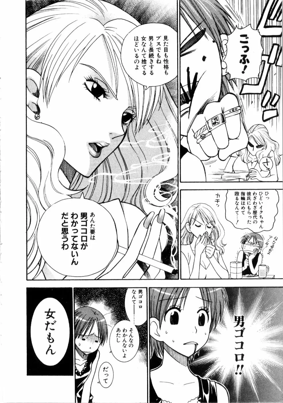 彼女もダーリン Page.13