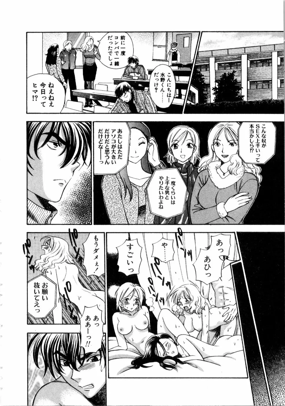 彼女もダーリン Page.131